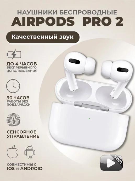 Наушники беспроводные AirPro для iPhone Android недорогие