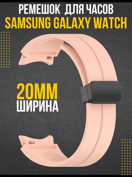 Ремешок для смарт часов 20 мм Samsung Galaxy Watch