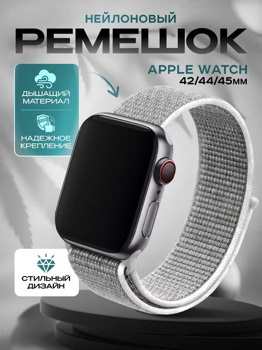 Ремешок для часов Apple Watch 42 44 45 49 мм