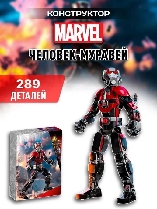 Ant-Man конструктор Человек-муравей супер герои Marvel