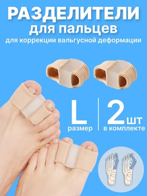 ORTO FOOT | разделитель для пальцев ног ортопедический