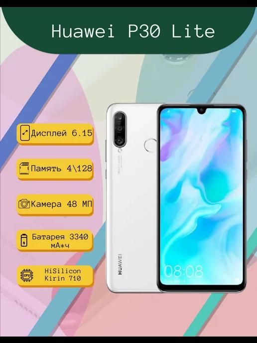 Смартфон Huawei P30 Lite 4 128, белый