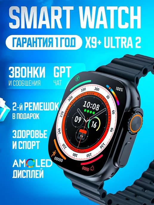 Смарт часы умные Smart Watch 9 Ultra 2