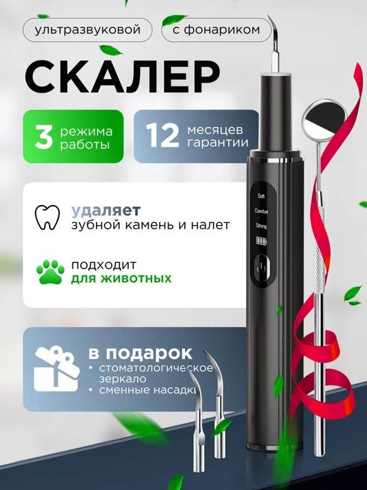 Скалер для зубов ирригатор ультразвуковой портативный