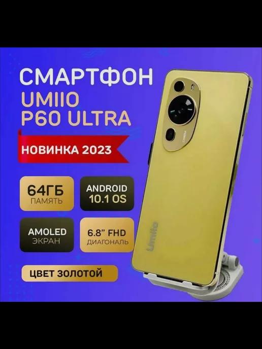 Смартфон сенсорный Umiio P60 Ultra 5G 4 64Gb