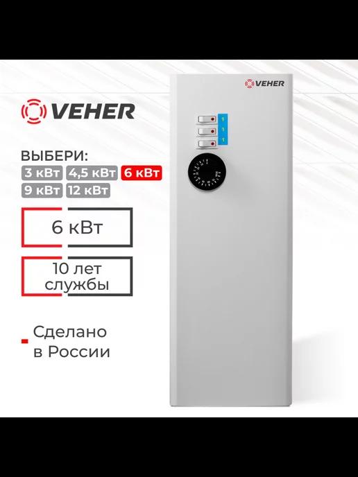 Veher | Электрический котел для отопления 6 кВт, электрокотёл ЭВПМ