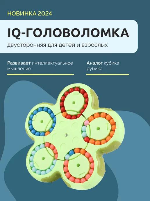 Головоломка антистресс для детей и взрослых