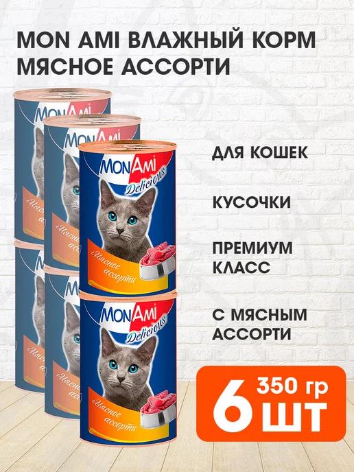 Корм влажный для кошек мясное ассорти 350 г 6 шт