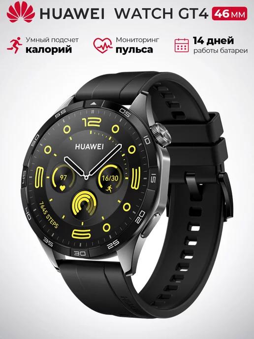 Умные часы WATCH GT 4 46MM, PNX-B19