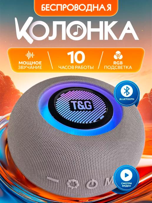 Портативная беспроводная Bluetooth колонка