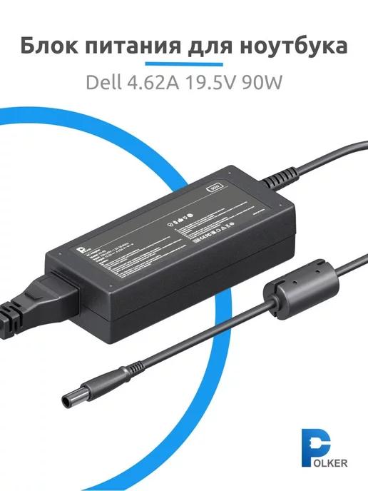 Зарядное устройство для ноутбука Dell 19.5V