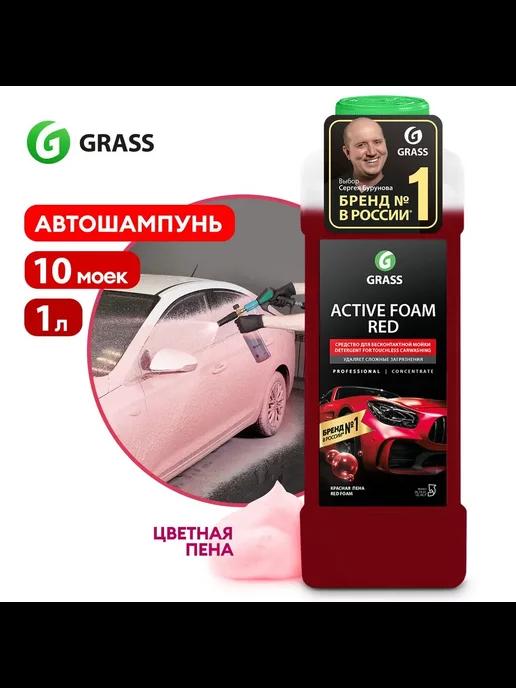 Автошампунь Active Foam Red для бесконтактной мойки, 1л