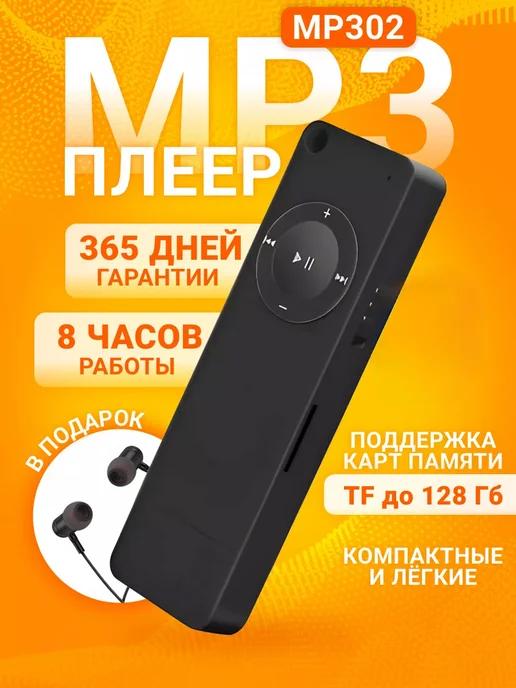 TRIMAX | MP3-плеер MP302 черный