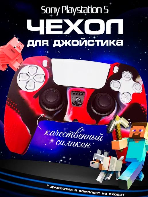 Защитный чехол для геймпада Sony Playstation 5