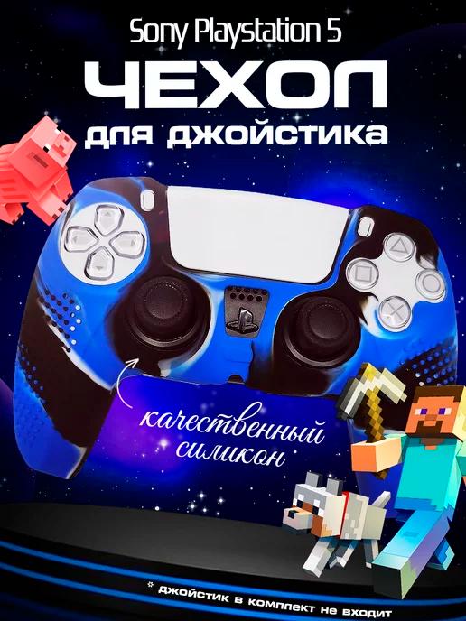 Защитный чехол для геймпада Sony Playstation 5