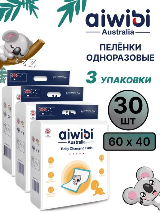 aiwibi | Пеленки одноразовые для новорожденных 40х60 см