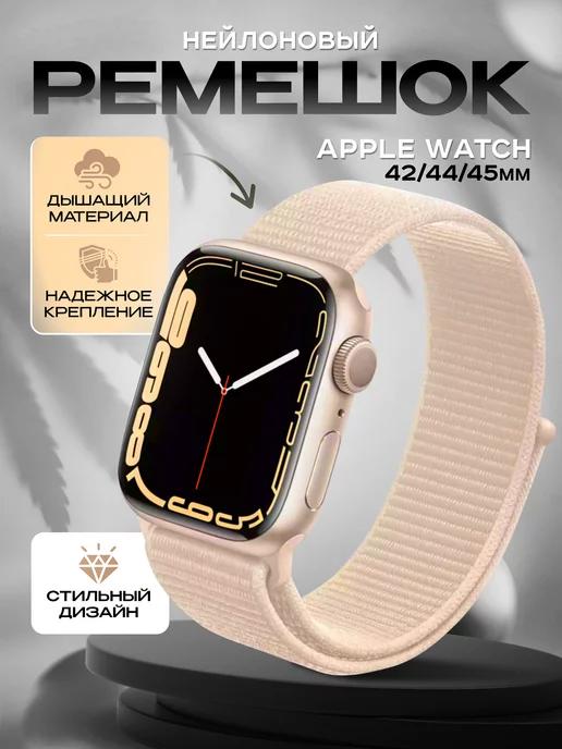 Ремешок для часов Apple Watch 42 44 45 49 мм