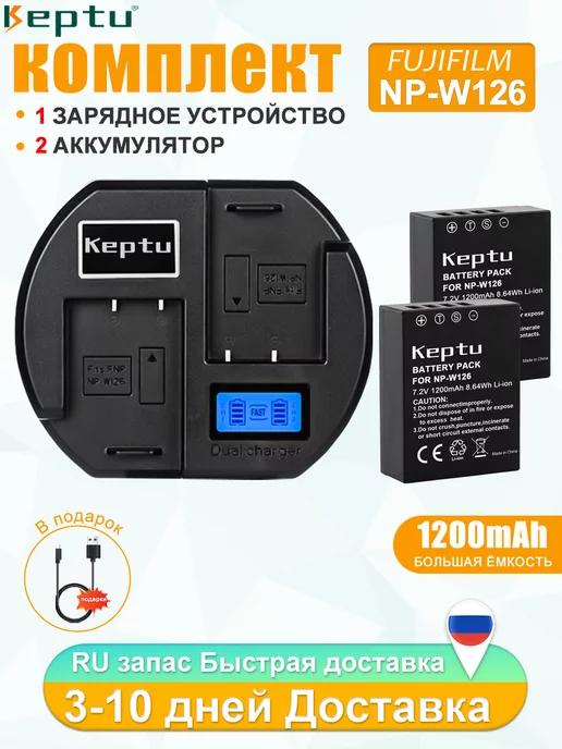 2 аккумулятора Fuji NP-W126 7.4B 1200mAh +зарядка