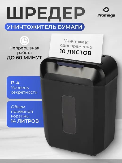 Promega office | Шредер для бумаги, 10 листов