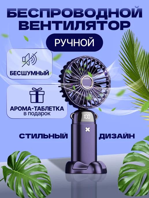 Вентилятор мини ручной настольный с USB