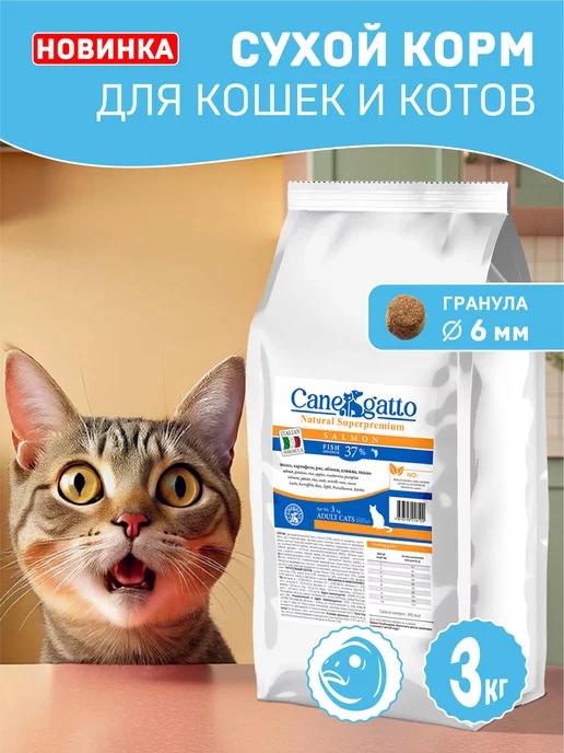 CANEGATTO | Сухой корм для кошек с лососем 3 кг