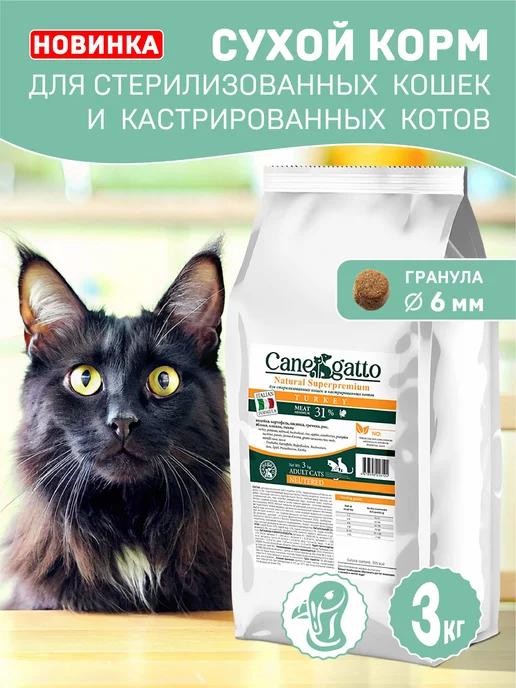 Корм для стерилизованных кошек сухой 3кг