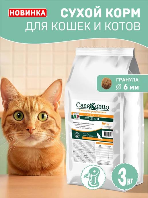 CANEGATTO | Сухой корм для кошек с индейкой 3 кг