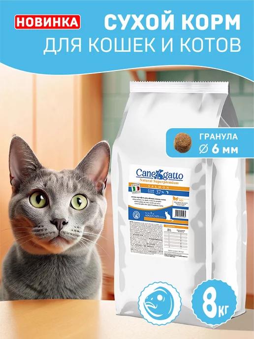 CANEGATTO | Сухой корм для кошек с лососем 8 кг