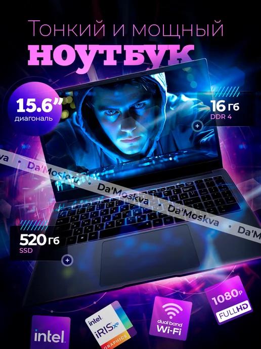 Ноутбук 15,6" 4-Ядра IPS 1920х1080 FHD RAM 16Gb SSD 512Gb