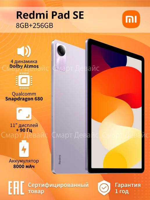 Планшет Redmi Pad SE 8GB+256GB Purple