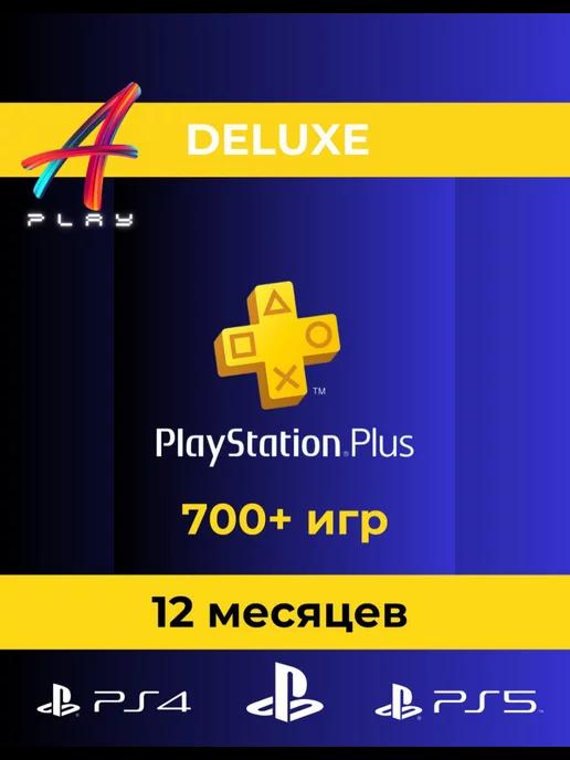 Подписка PS Plus Deluxe на 12 месяцев