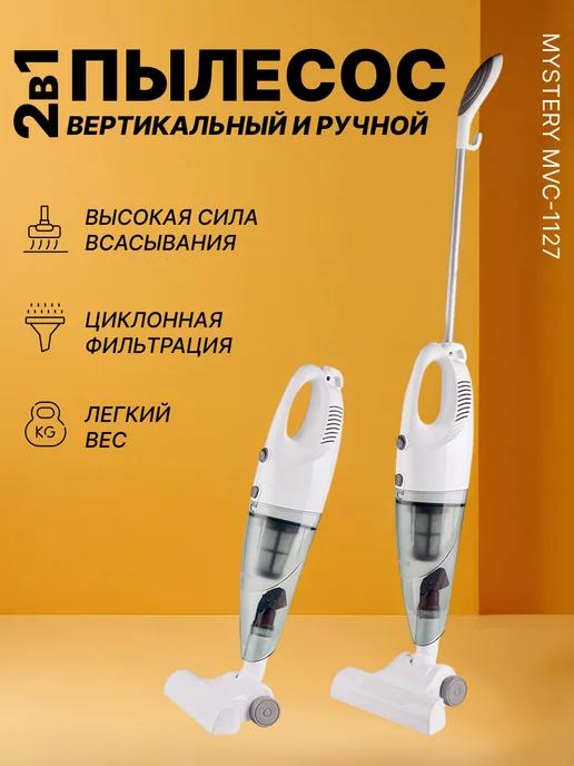 Пылесос для уборки волос вертикальный ручной 2в1