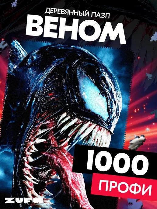 Деревянные пазлы Веном 1000 деталей