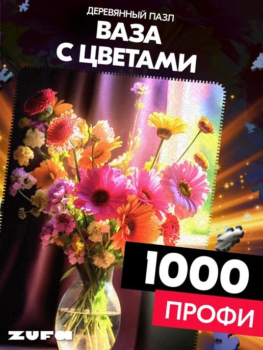 Деревянные пазлы Ваза с цветами 1000 деталей