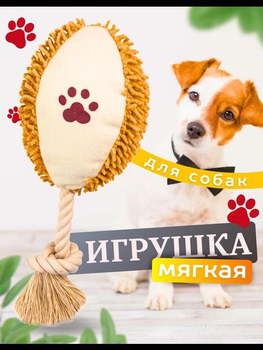 Мягкая игрушка для собак мяч