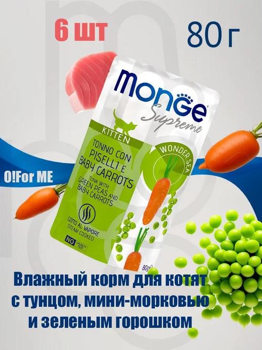 Паучи для котят тунец мини-морковь горошек 80 г, 6 шт