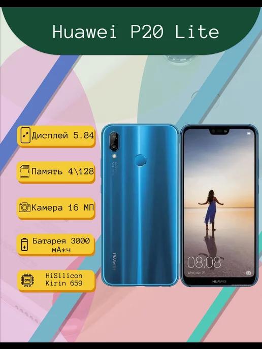 Смартфон Huawei P20 Lite 4 128 ГБ, синий