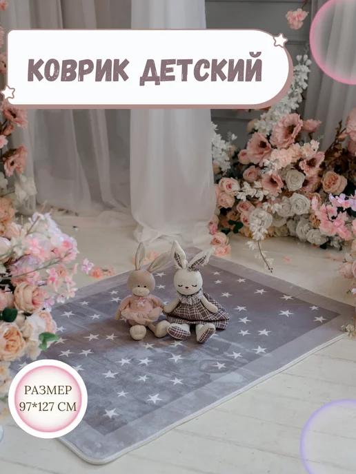 Коврик детский, для игровой палатки