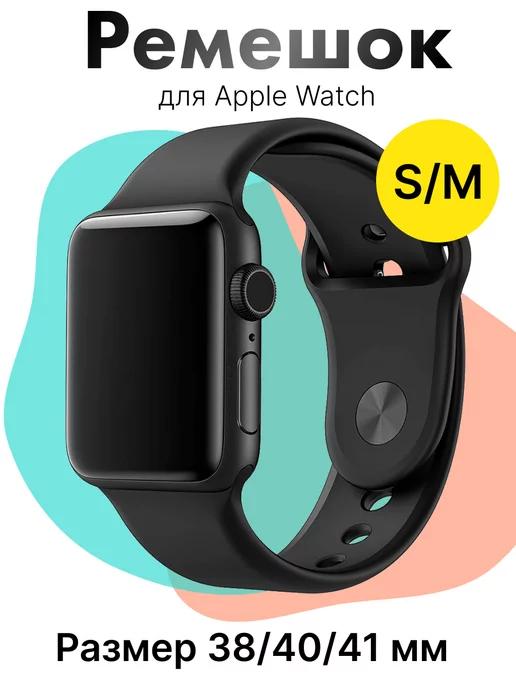 Ремешок для apple watch 38 40 41 мм