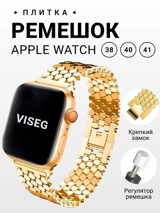 ремешок для Apple Watch 38 40 41 металл 3,4,5,SE,6,7,8