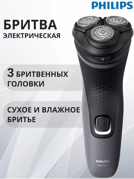 Электробритва для сухого и влажного бритья S1142 00