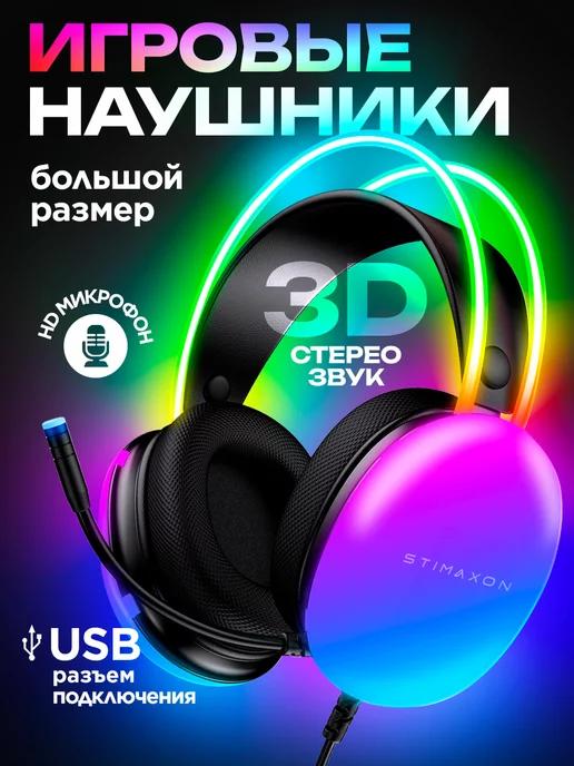 STIMAXON | Наушники проводные игровые usb с микрофоном для компьютера