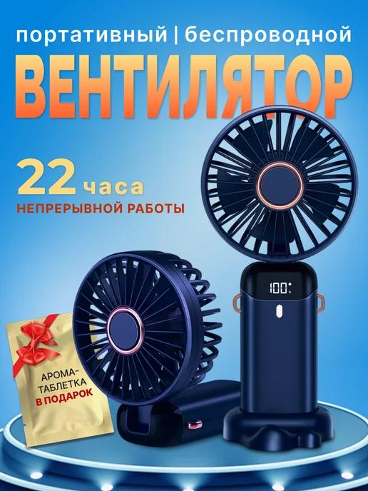 GOOD DEEDS | Вентилятор настольный ручной мини с USB