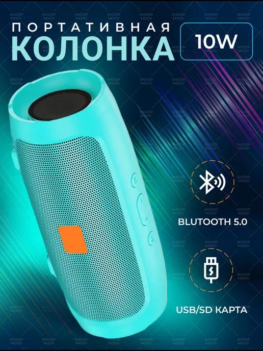 Колонка музыкальная портативная беспроводная Bluetooth