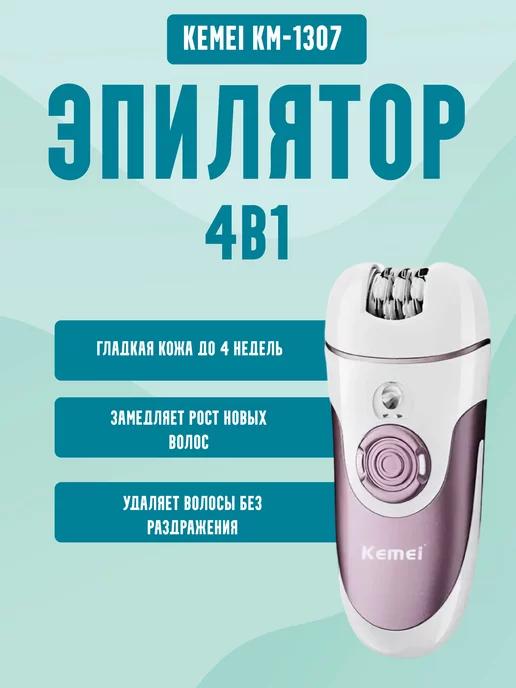 Эпилятор Kemei KM-1307 женский