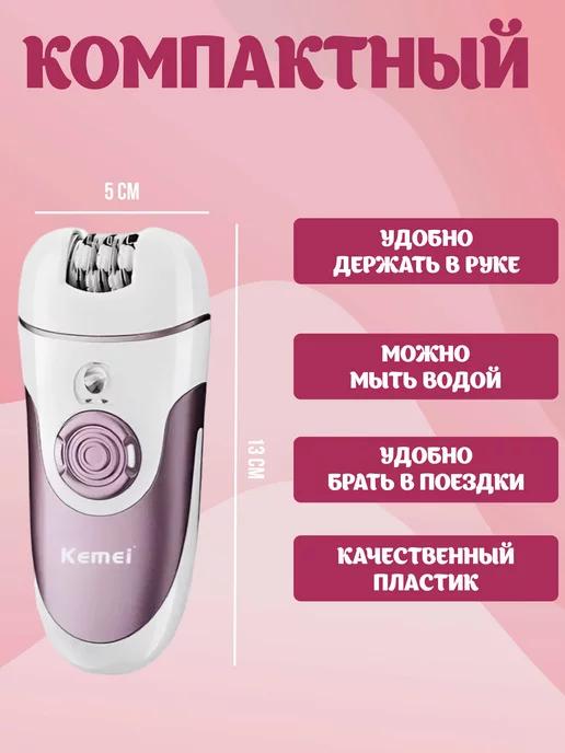 Эпилятор Kemei KM-1307 женский для тела и ног