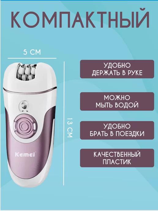 Эпилятор Kemei KM-1307 женский 4в1