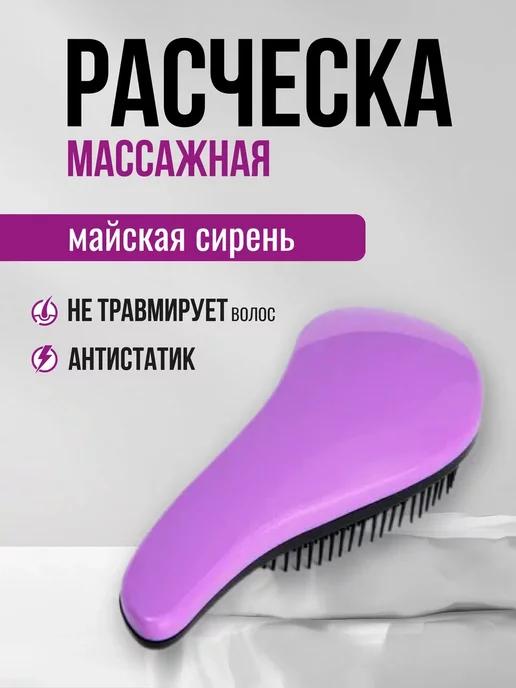 Расческа для волос массажная