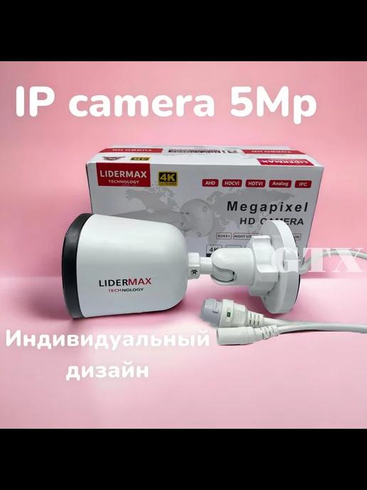 Уличная камера IP 5MP b-180