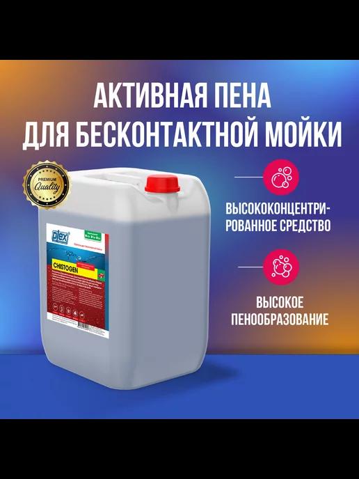 Chistogen активная пена для бесконтактной мойки 20 кг